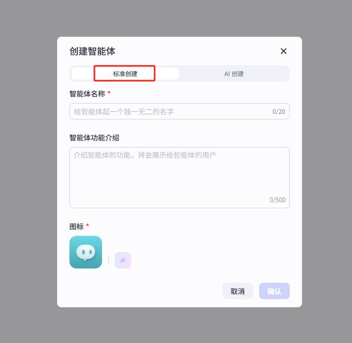 coze创建智能体