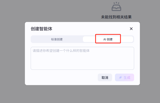 coze创建智能体