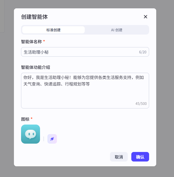 coze标准创建
