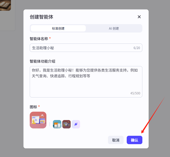 coze 智能体创建