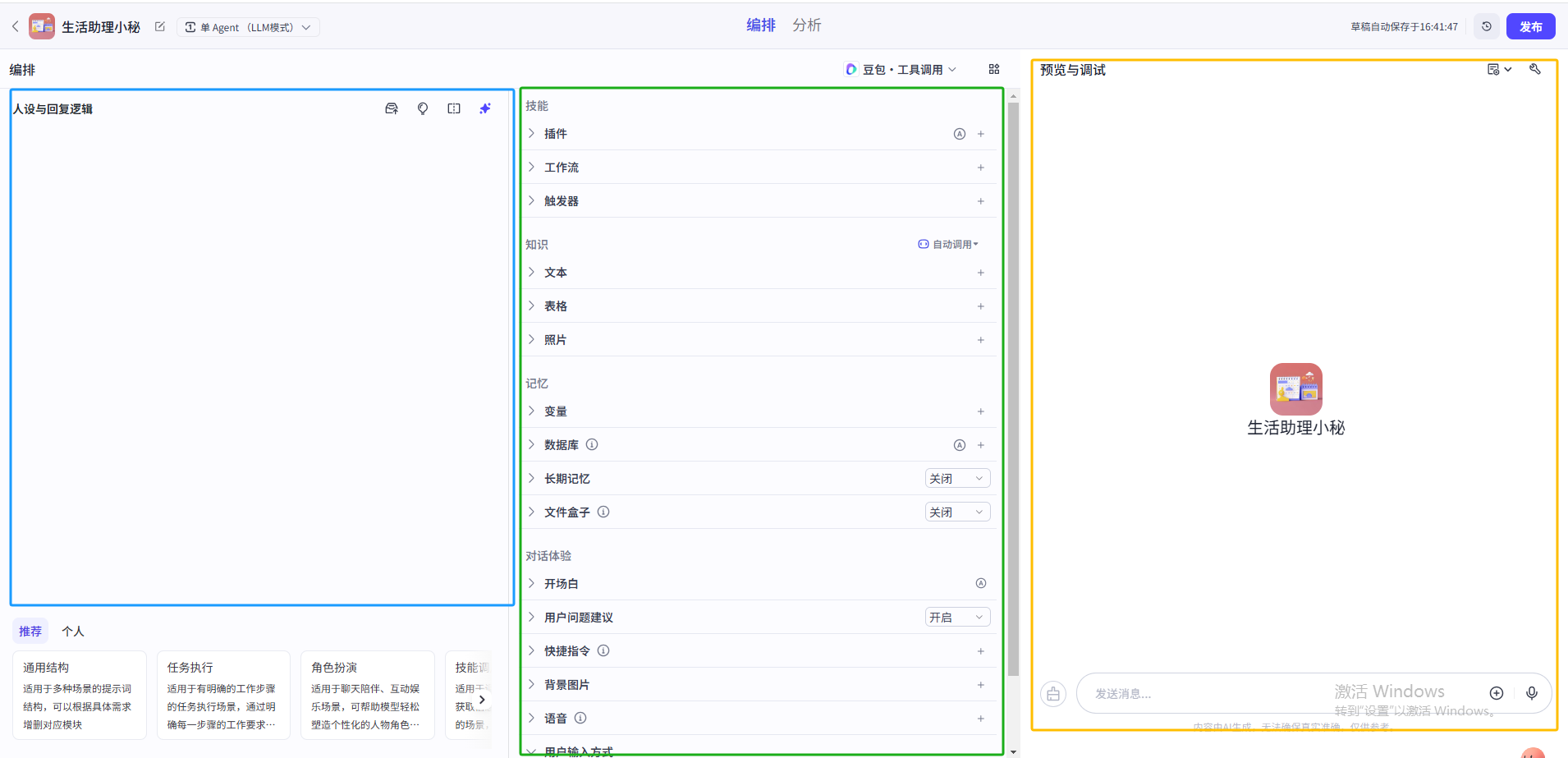 coze开发界面