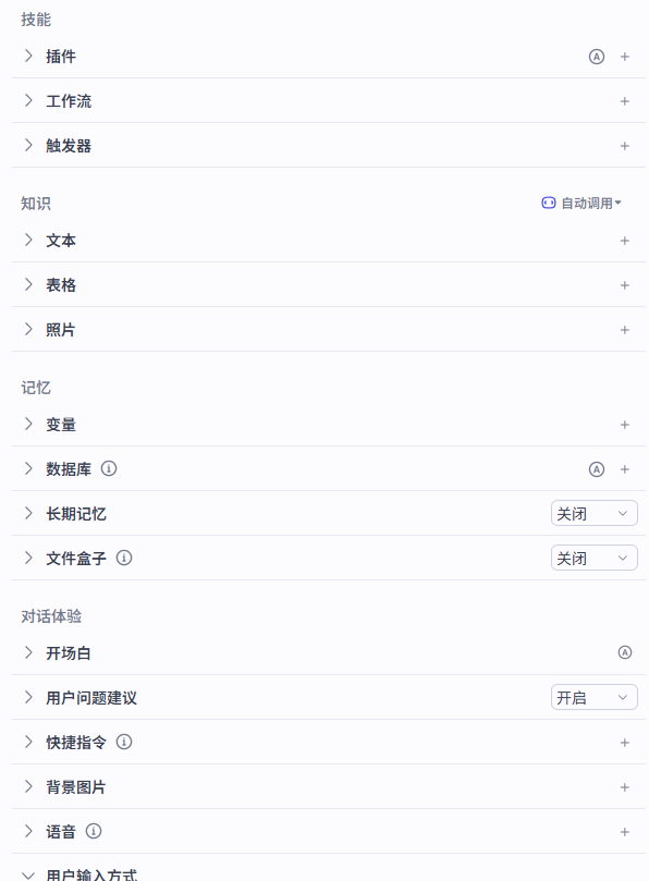 智能体创建