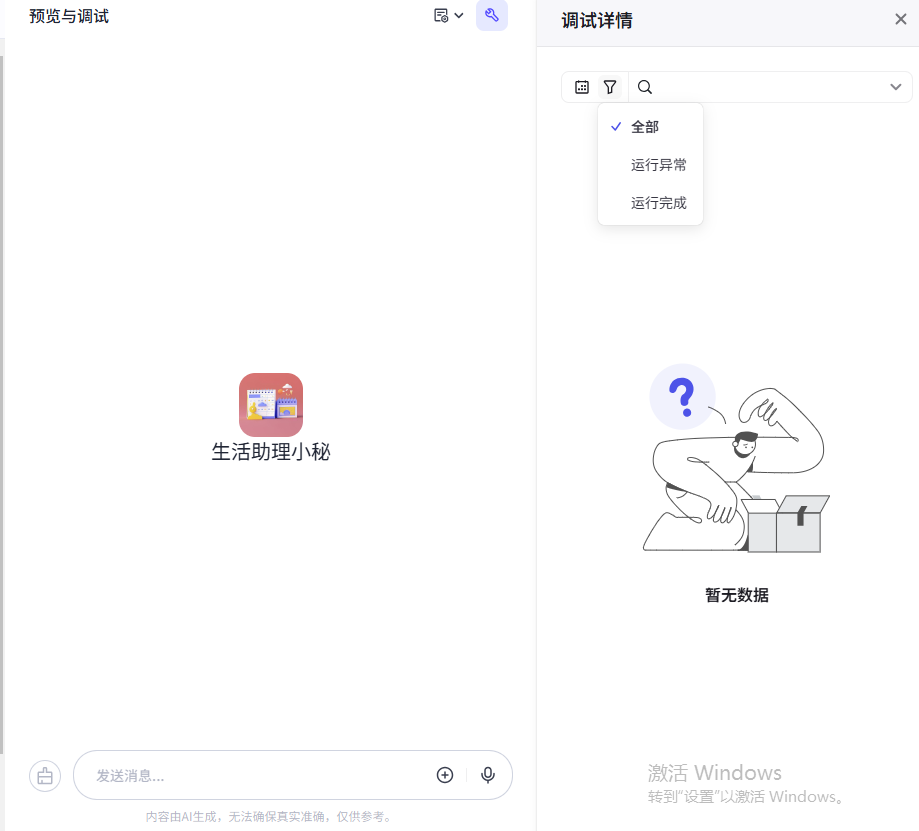 coze调试预览