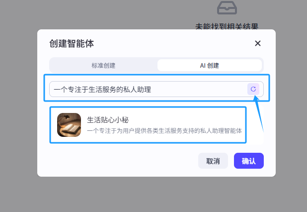 AI创建智能体